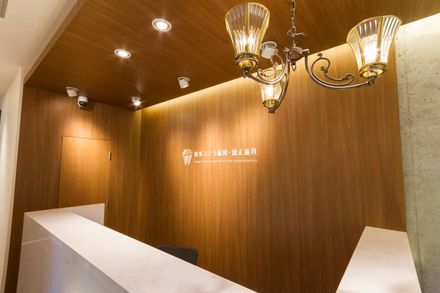 博多ステラ歯科・矯正歯科クリニック